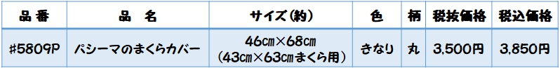 パシーマ,価格